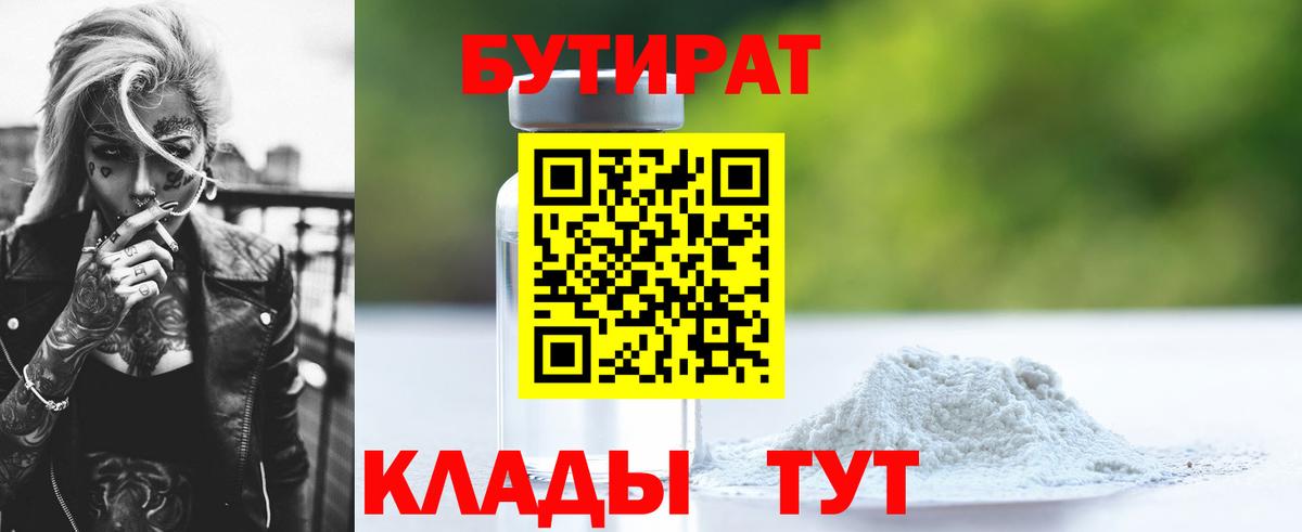 БУТИРАТ BDO  Вход с VPN  Уварово 