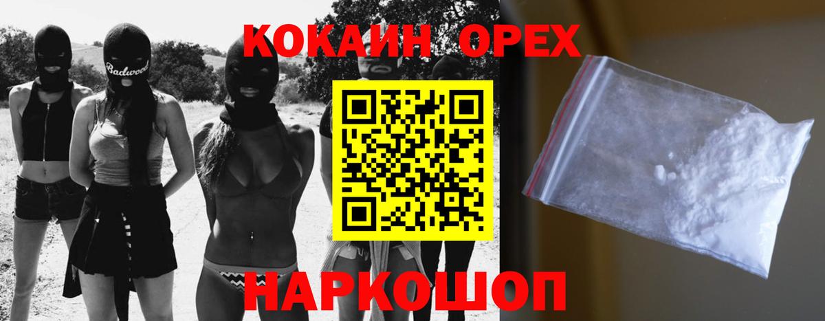 КОКАИН  Вход с VPN  Уварово  КОКАИН 97% 