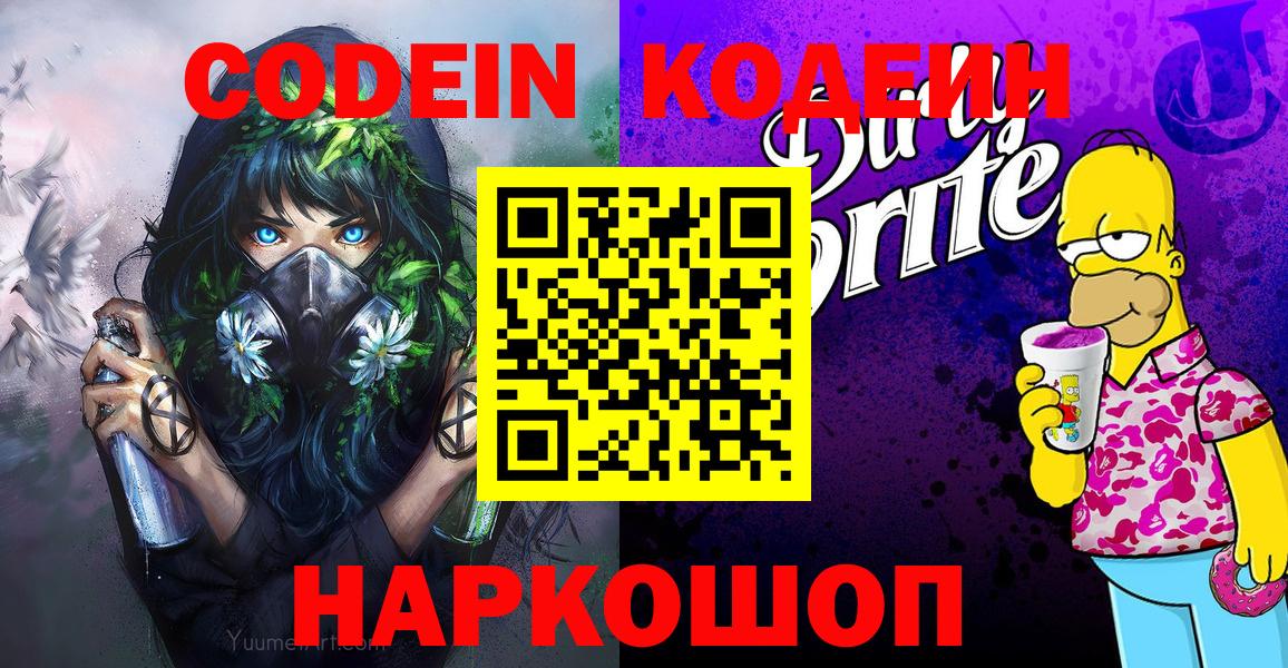 Codein Purple Drank Уварово