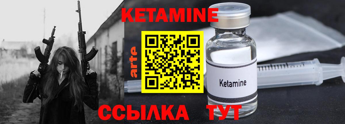 КЕТАМИН ketamine Уварово