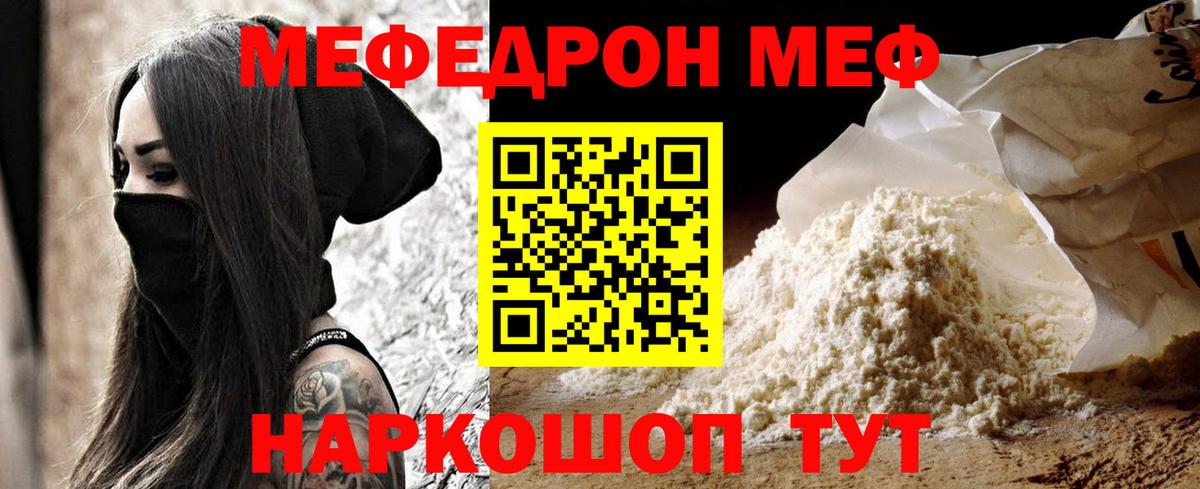 Уварово  МЕФ  Вход с VPN  МЯУ-МЯУ VHQ  Меф мука 
