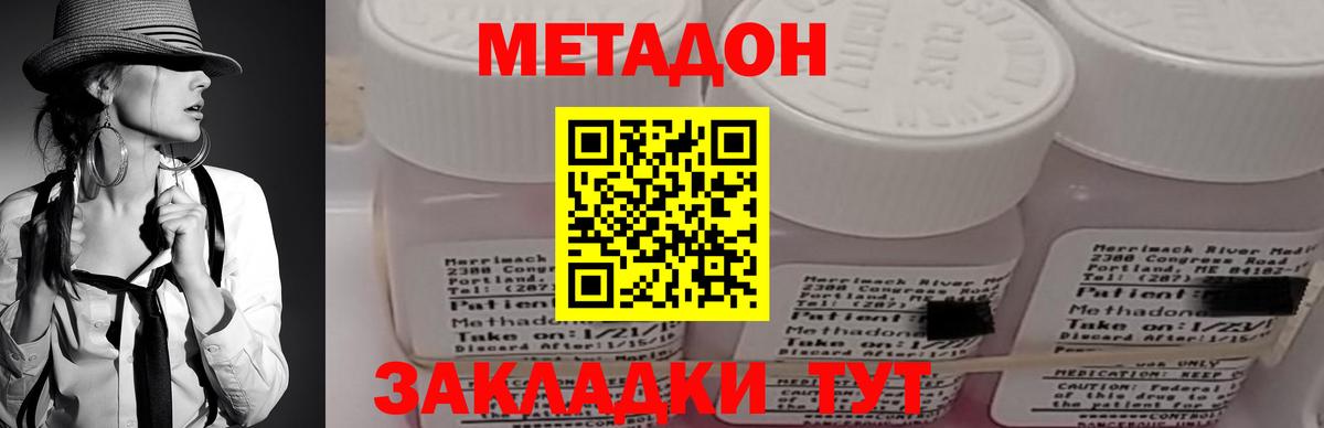 Метадон methadone  МЕТАДОН methadone  Вход с VPN  Уварово 