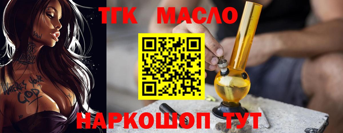 ТГК жижа  Дистиллят ТГК вейп с тгк  Уварово  Вход с VPN 